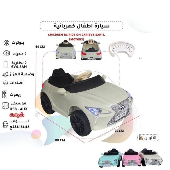 صورة سيارة أطفال كهربائية فاخرة